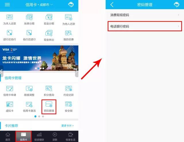 昆明人 如何修改、重置信用卡电话银行密码?来看看!