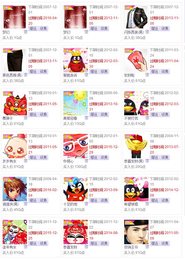QQ红钻将下线?QQ秀官网已取消红钻显示,再见了QQ秀!