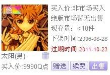QQ红钻将下线?QQ秀官网已取消红钻显示,再见了QQ秀!