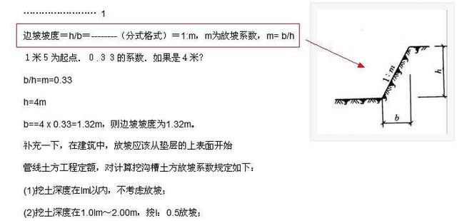 土方放坡系数计算公式!