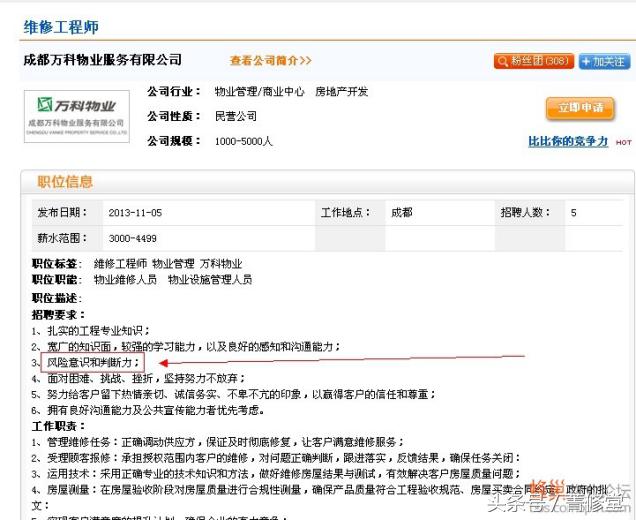 干货丨看万科物业,是怎么做风险管控的