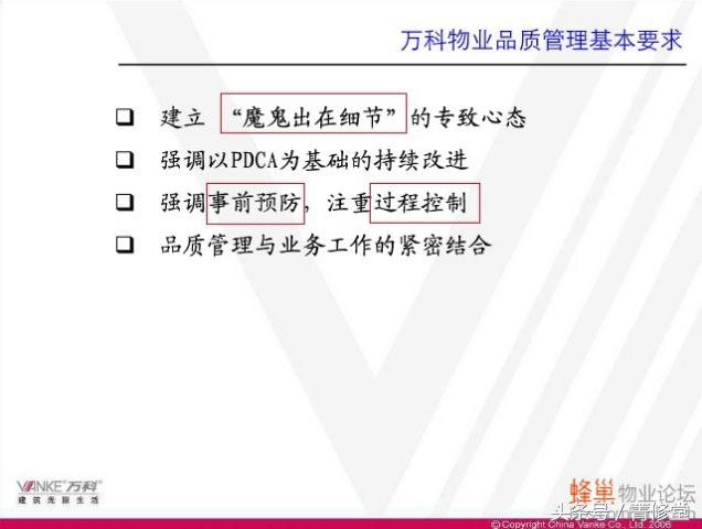 干货丨看万科物业,是怎么做风险管控的