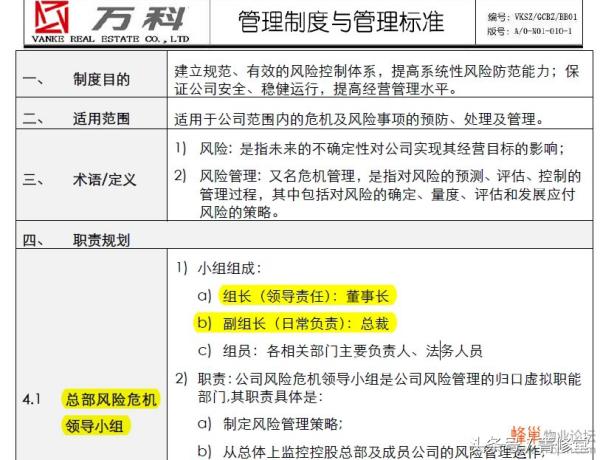 干货丨看万科物业,是怎么做风险管控的