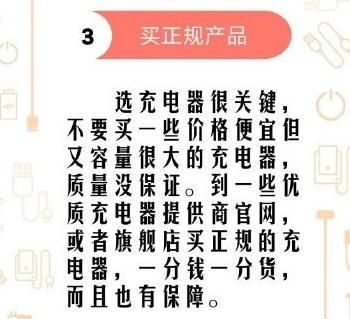 充电宝这样用才正确 充电宝的正确使用方法