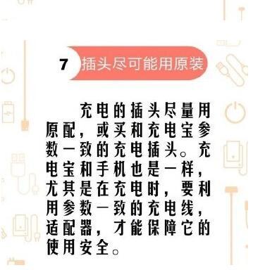 充电宝这样用才正确 充电宝的正确使用方法
