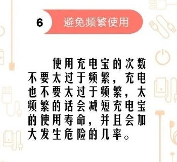 充电宝这样用才正确 充电宝的正确使用方法