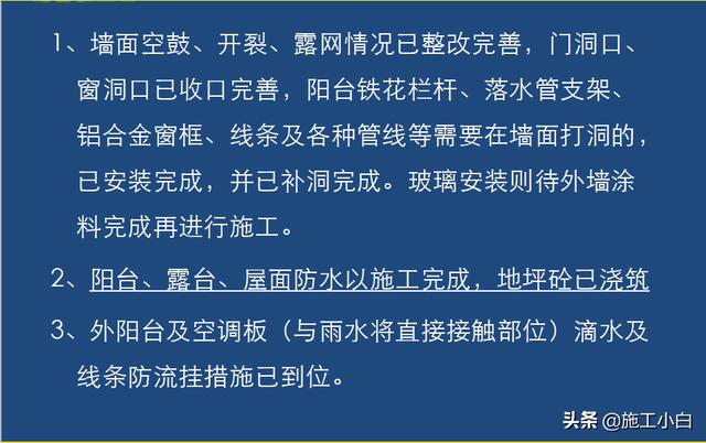 外墙保温和外墙涂料施工图文