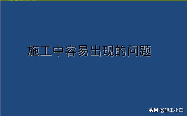 外墙保温和外墙涂料施工图文