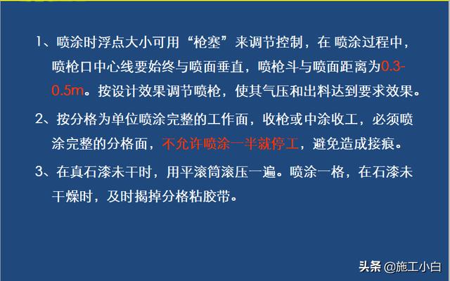 外墙保温和外墙涂料施工图文