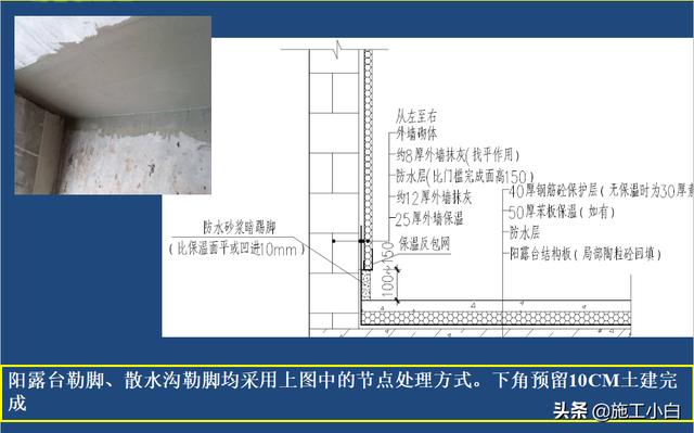 外墙保温和外墙涂料施工图文