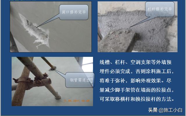 外墙保温和外墙涂料施工图文