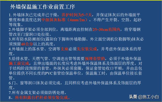外墙保温和外墙涂料施工图文