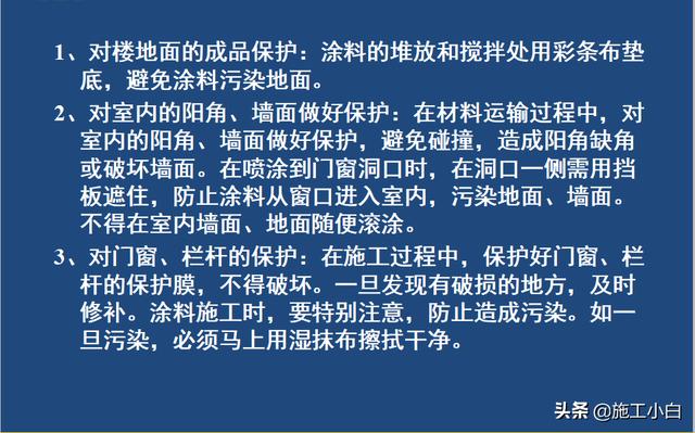 外墙保温和外墙涂料施工图文