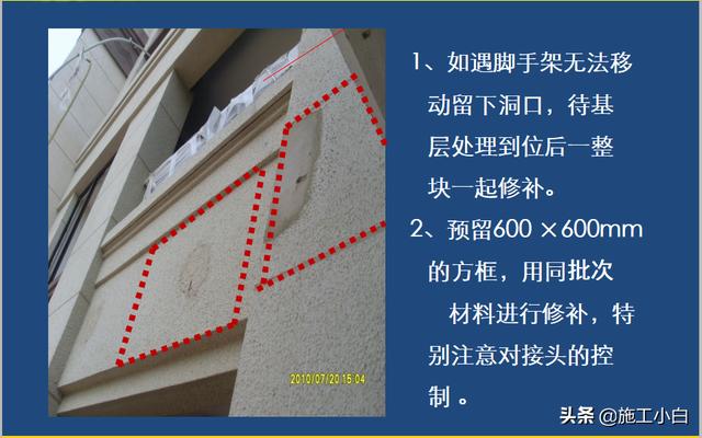 外墙保温和外墙涂料施工图文