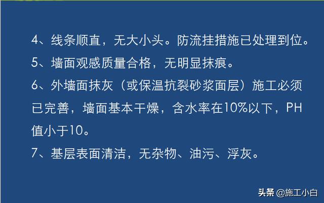 外墙保温和外墙涂料施工图文
