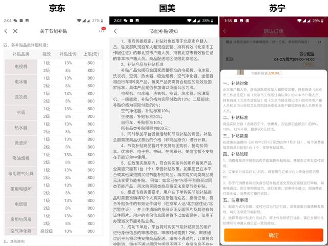 家电节能补贴开启 五一京东、国美、苏宁哪家补贴最方便