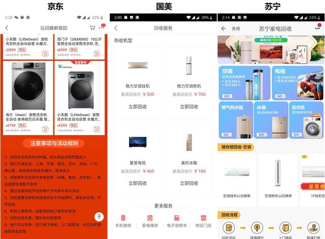 家电节能补贴开启 五一京东、国美、苏宁哪家补贴最方便