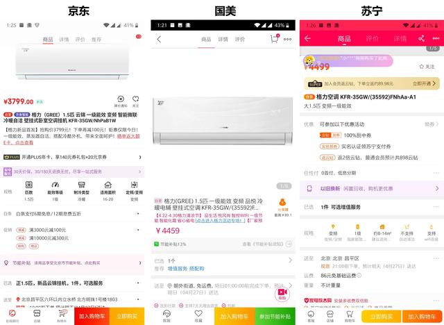 家电节能补贴开启 五一京东、国美、苏宁哪家补贴最方便