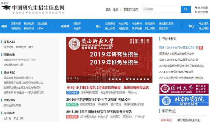 yz.chsi.com.cn