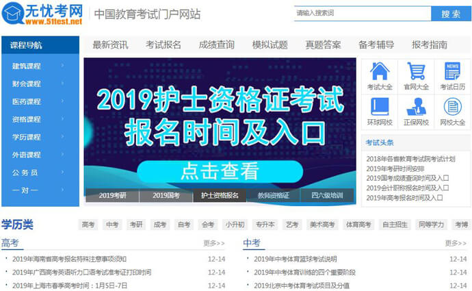 无忧考网