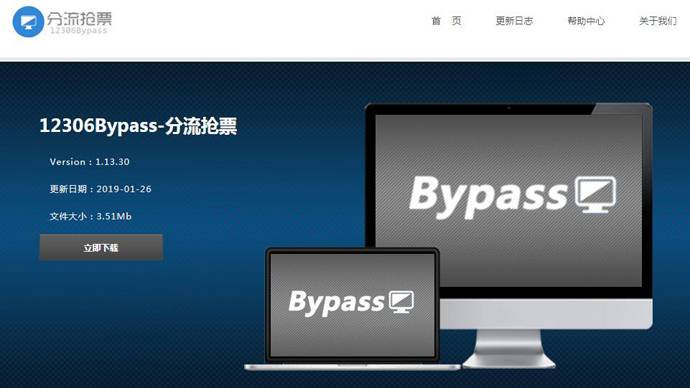 12306Bypass