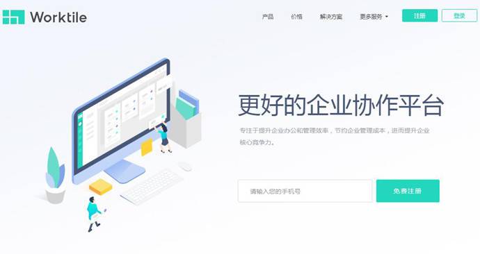 Worktile