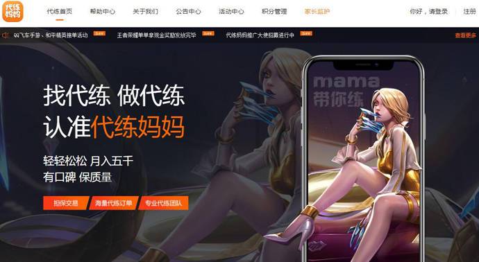 代练妈妈