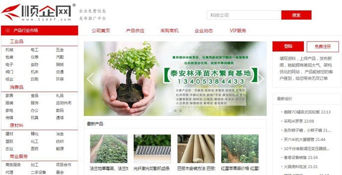 顺企网