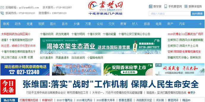 十堰秦楚网