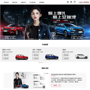 Chery