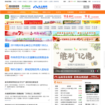 荆州新闻网