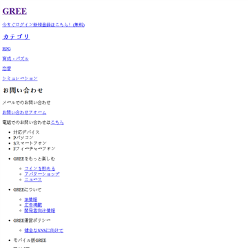 GREE
