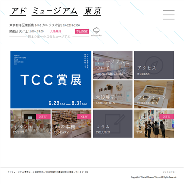 Advertising Museum Tokyo)