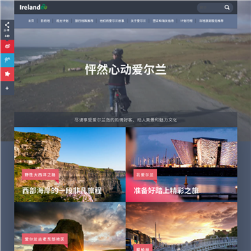 爱尔兰假日旅游网