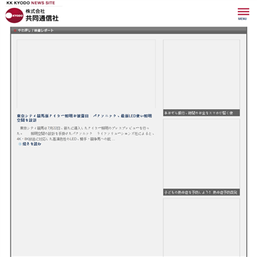 日本共同通讯社