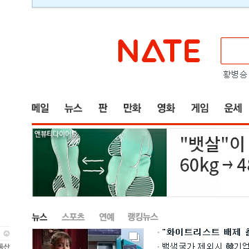 NATE
