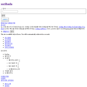 soribada