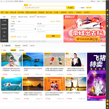 阿里旅行·去啊