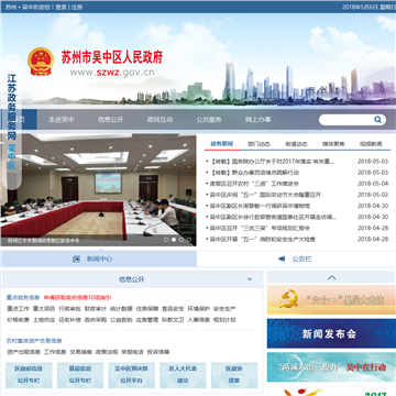 苏州吴中