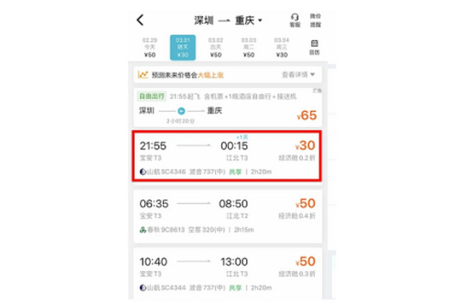 ��Ʊ�����ײ˼� ���ڷ����캽�����30Ԫ