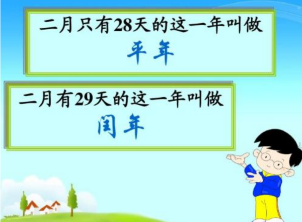 1800 年是平年还是闰年 1800年是闰年还是平年