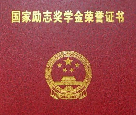 大学里可以获得哪些荣誉