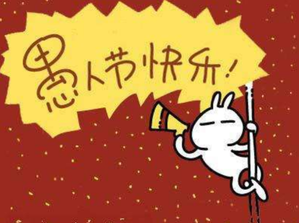 适合愚人节发的说说_说说愚人节适合发的<a href=https://www.soqiyi.cn/tag/pengyouquan.html target=_blank class=infotextkey><a href=https://www.soqiyi.cn/tag/3.html target=_blank class=infotextkey>朋友圈</a></a>_说说愚人节适合发的文案