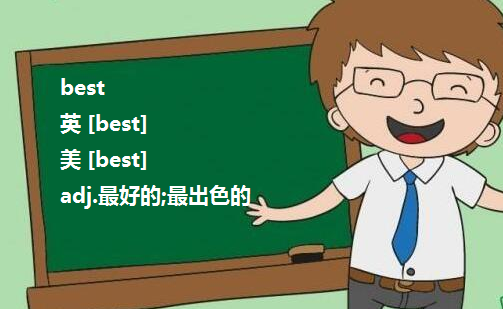 bestforthebest什么意思