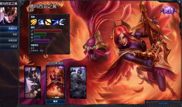 lol血羽凤凰奎因皮肤多少钱