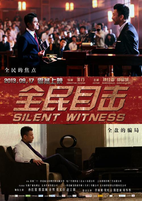 全民目击的剧情结局是怎样的求解析