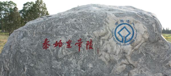 秦始皇陵园选在芷阳以东的骊山之阿是当时的礼制所决定的,因为古代