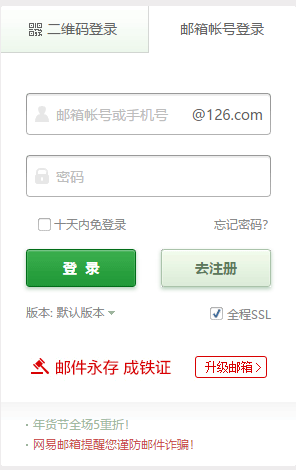 网易邮箱126网易126邮箱登陆