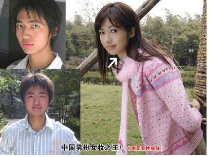 中国男扮女装第一人叫什么名字