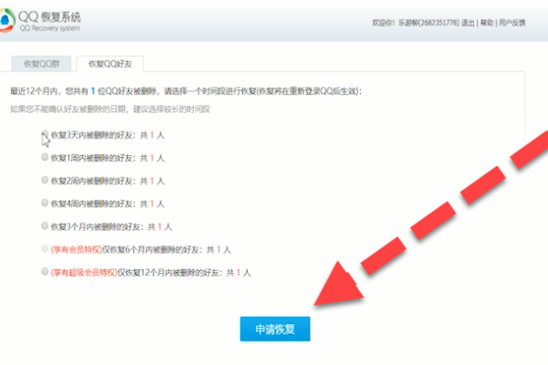 qq好友恢复系统